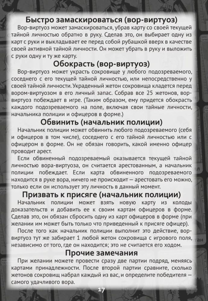 Настольная игра - Нуар